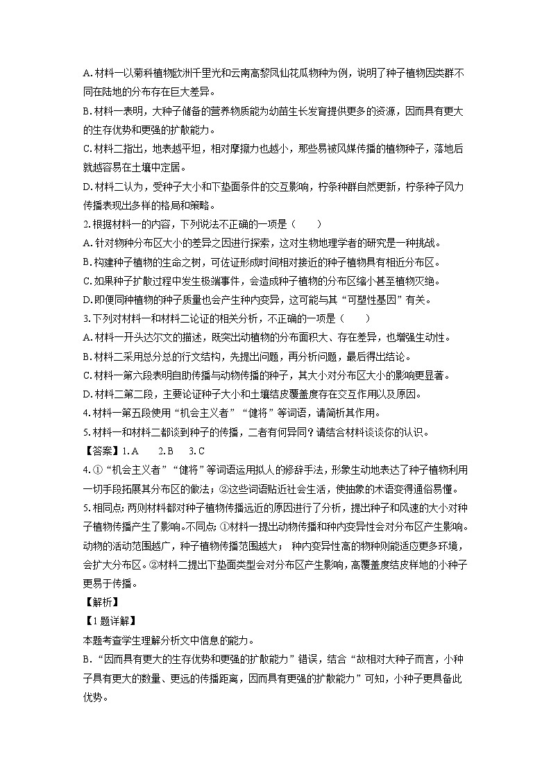 [语文][期末]河南省三门峡市2023-2024学年高二下学期5月期末质量检测试题(解析版)03