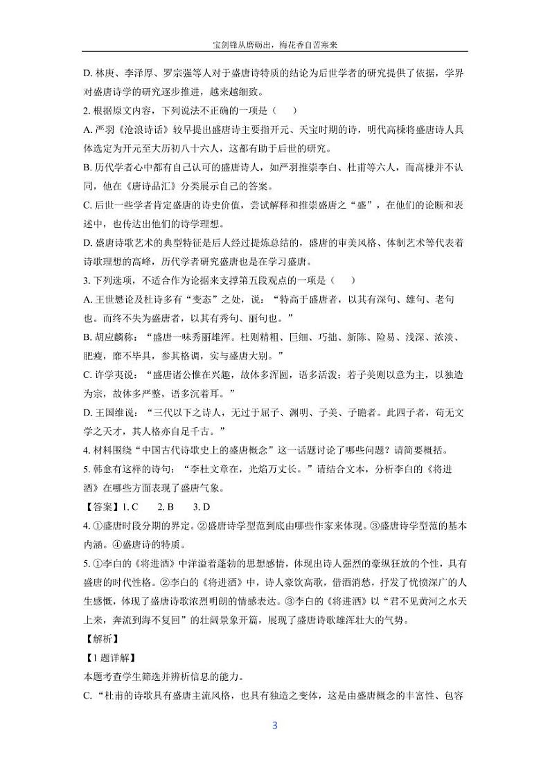 [语文][期末]河南省濮阳市南乐县豫北名校2023-2024学年高二下学期6月期末考试试题(解析版)第3页