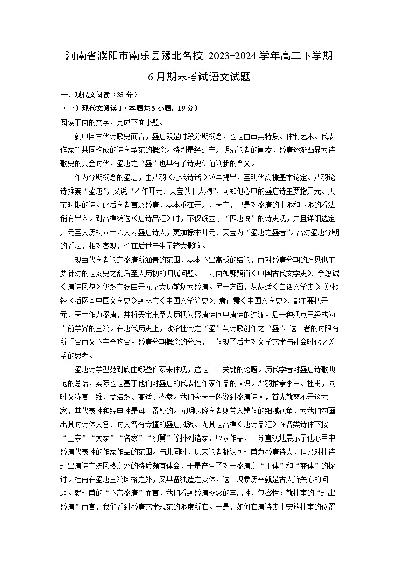 [语文][期末]河南省濮阳市南乐县豫北名校2023-2024学年高二下学期6月期末考试试题(解析版)第1页