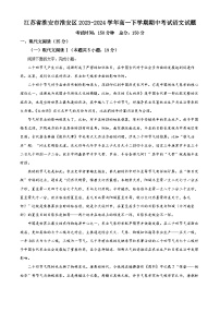 江苏省淮安市淮安区2023-2024学年高一下学期期中考试语文试题 （原卷版+解析版）