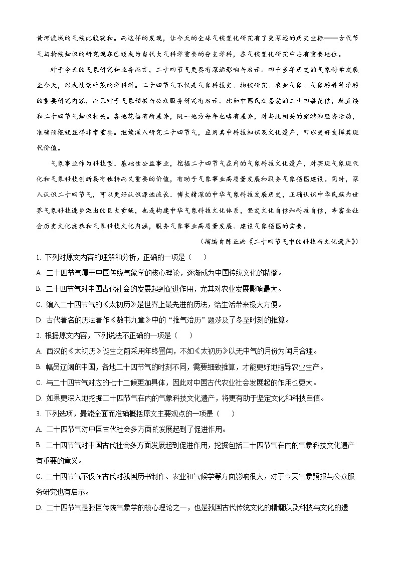 江苏省淮安市淮安区2023-2024学年高一下学期期中考试语文试题 （原卷版）第2页