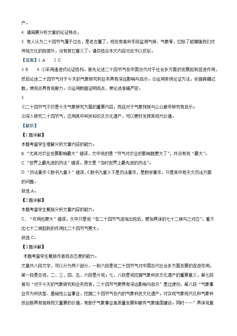 江苏省淮安市淮安区2023-2024学年高一下学期期中考试语文试题 （解析版）第3页
