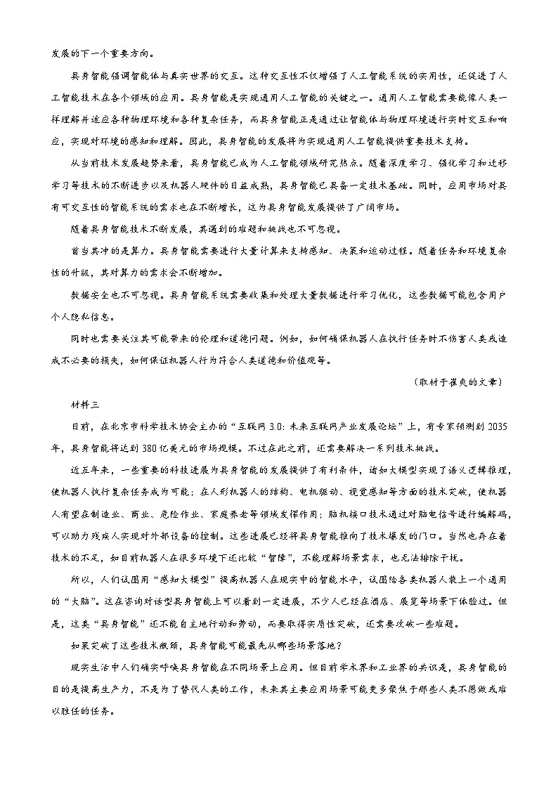 北京市顺义区2023-2024学年高一下学期期末考试语文试卷（原卷版）第2页