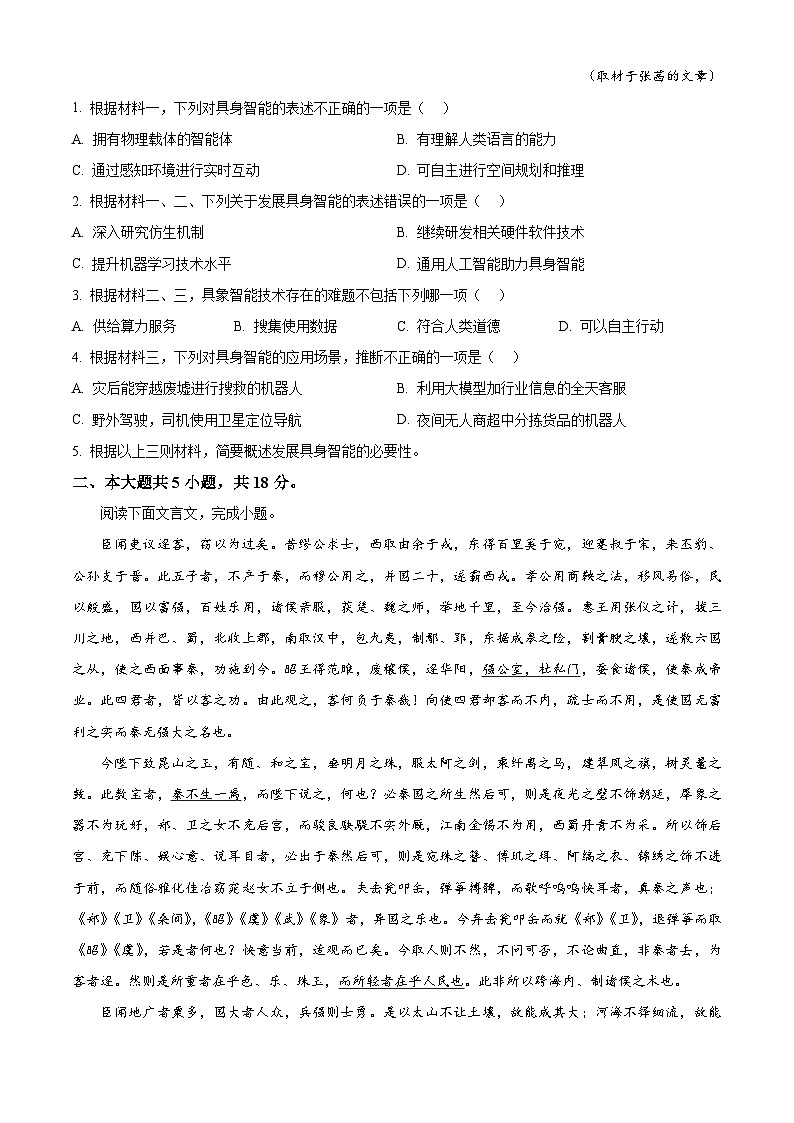 北京市顺义区2023-2024学年高一下学期期末考试语文试卷（原卷版）第3页