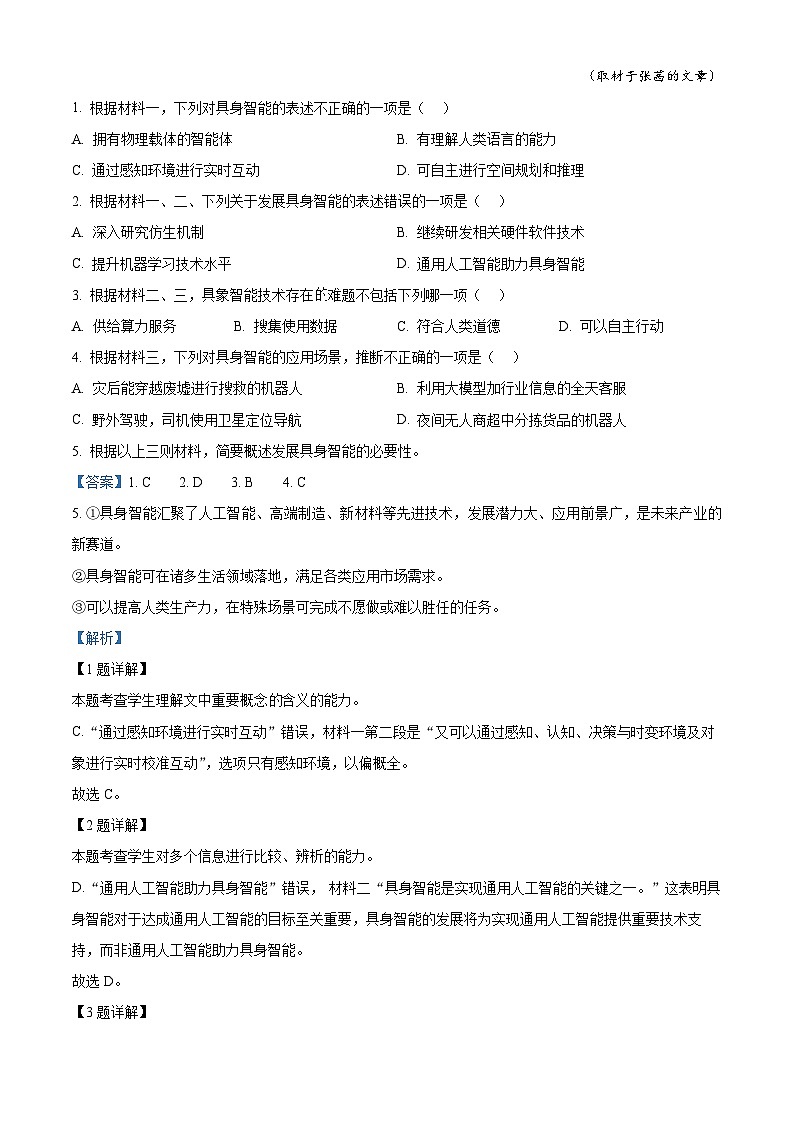 北京市顺义区2023-2024学年高一下学期期末考试语文试卷（解析版）第3页