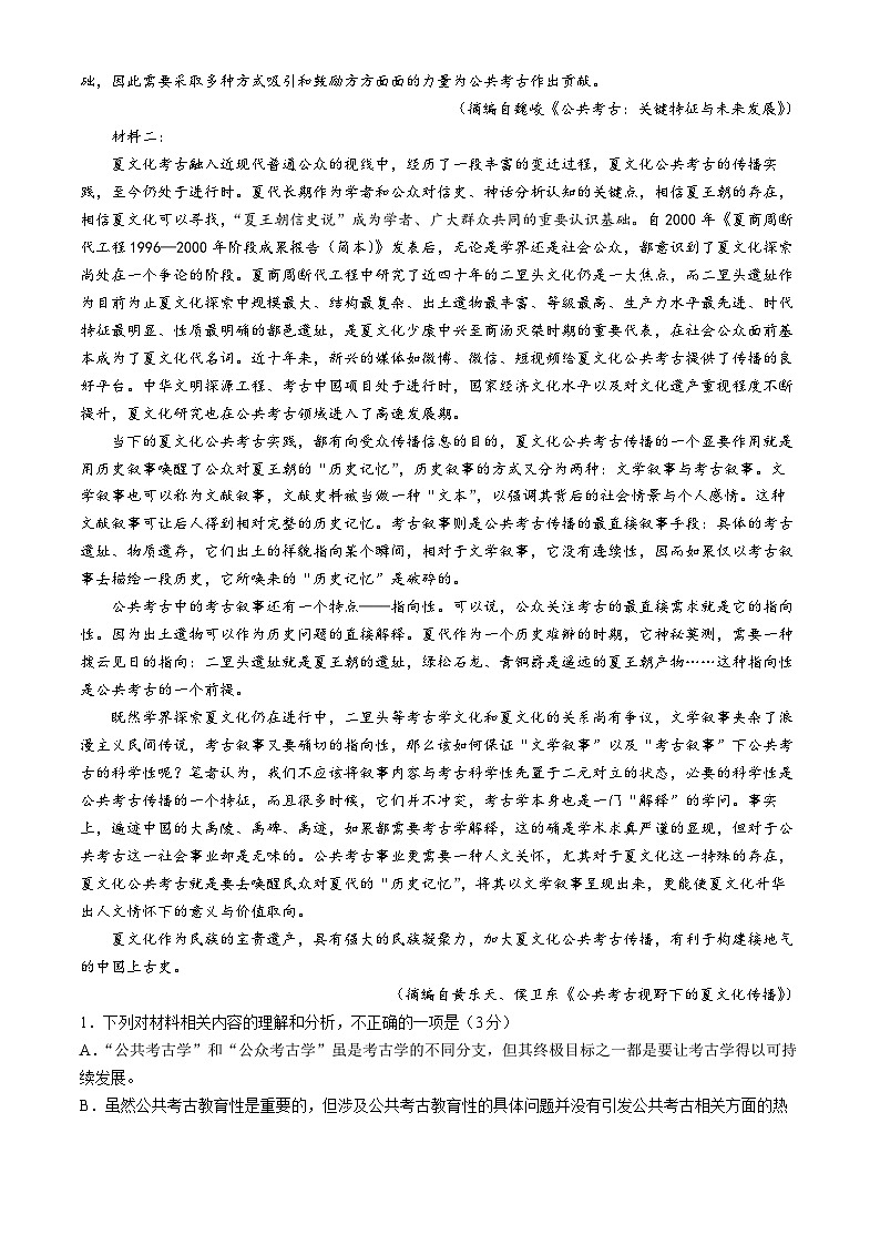 山西省朔州市怀仁市第一中学校2025届高三上学期摸底考试语文试题（含答案）第2页