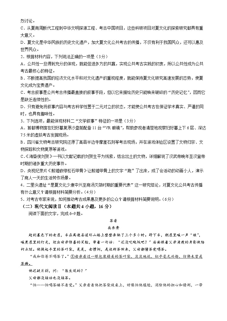 山西省朔州市怀仁市第一中学校2025届高三上学期摸底考试语文试题（含答案）第3页
