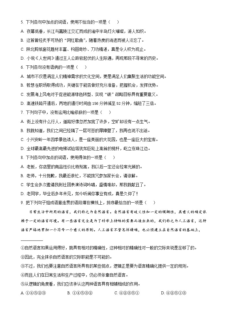 2024年广东省普通高中学业水平合格性考试语文试卷（原卷版+解析版）02