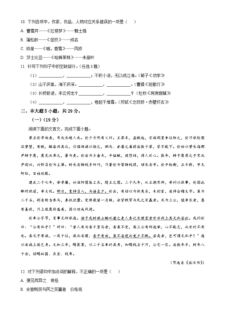 2024年广东省普通高中学业水平合格性考试语文试卷（原卷版+解析版）03
