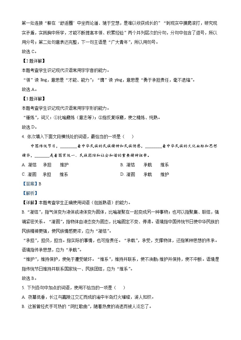 2024年广东省普通高中学业水平合格性考试语文试卷（原卷版+解析版）02