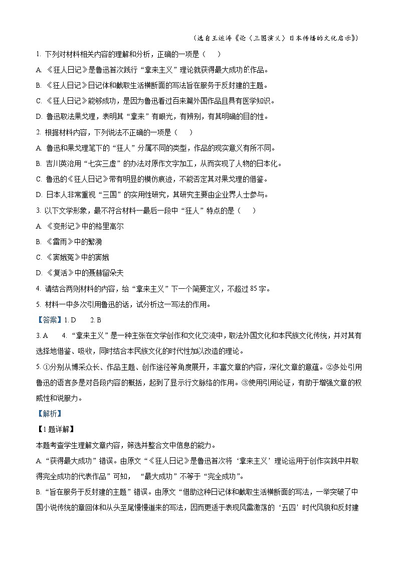 2025届四川省成都市石室中学高三零诊模拟语文试题（解析版）第3页