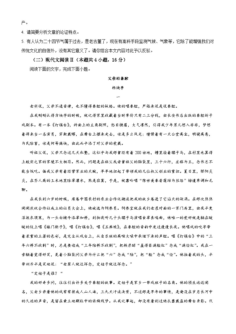 江苏省淮安市淮安区2023-2024学年高一下学期期中考试语文试题 （原卷版）第3页