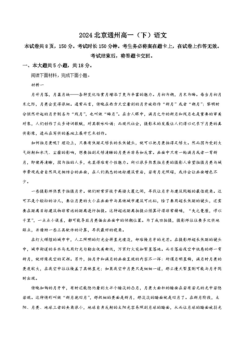 北京市通州区2023-2024学年高一下学期期末语文试卷（解析版）第1页