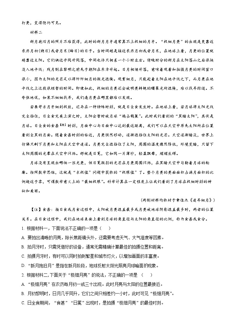 北京市通州区2023-2024学年高一下学期期末语文试卷（解析版）第2页