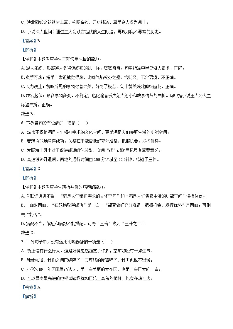 2024年广东省普通高中学业水平合格性考试语文试卷（解析版）第3页