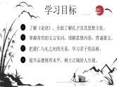 《论语》十二章 高中语文选择性必修上课件