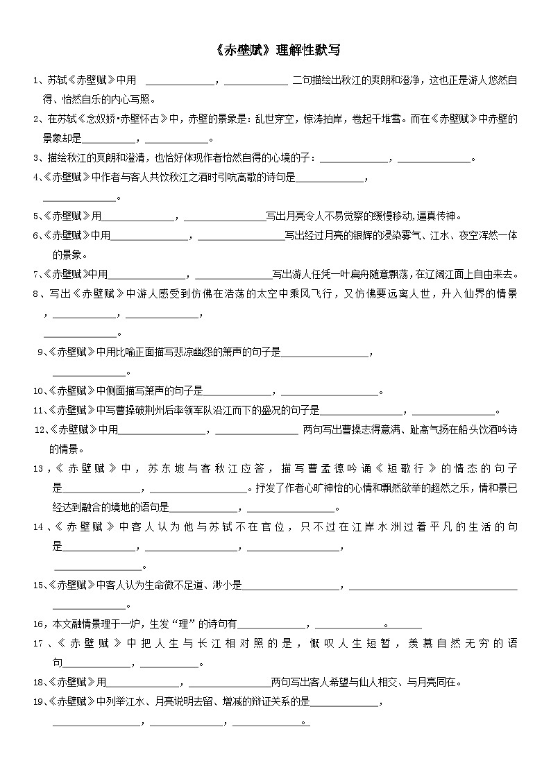 高中语文必修上册统编版《赤壁赋》课件第1页