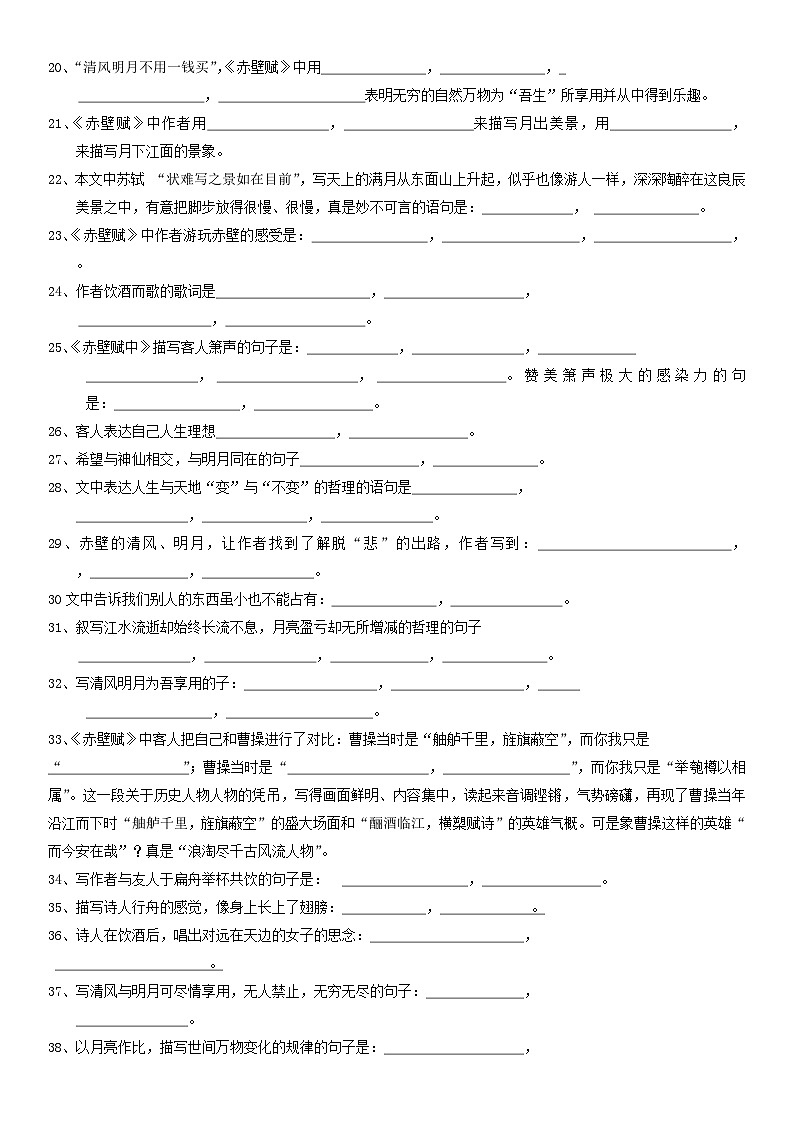 高中语文必修上册统编版《赤壁赋》课件第2页