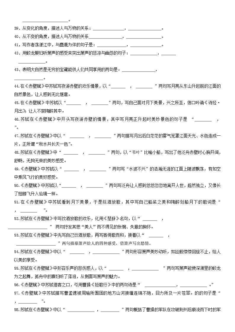 高中语文必修上册统编版《赤壁赋》课件第3页
