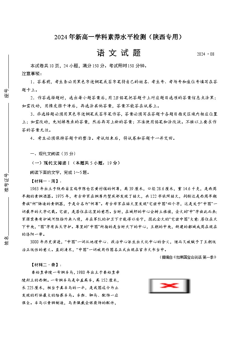 2024-2025学年高一上学期开学考试语文模拟练习（陕西省专用）第1页