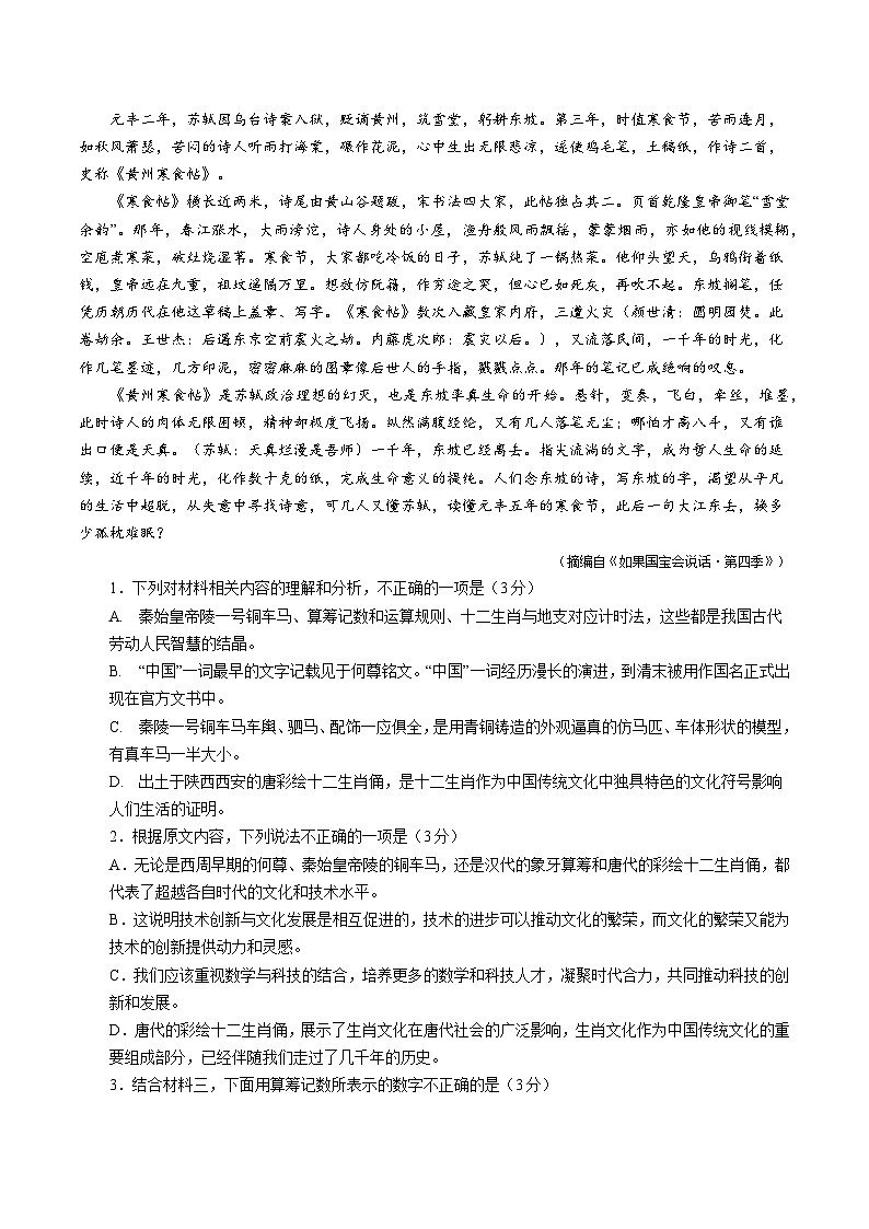 2024-2025学年高一上学期开学考试语文模拟练习（陕西省专用）第3页