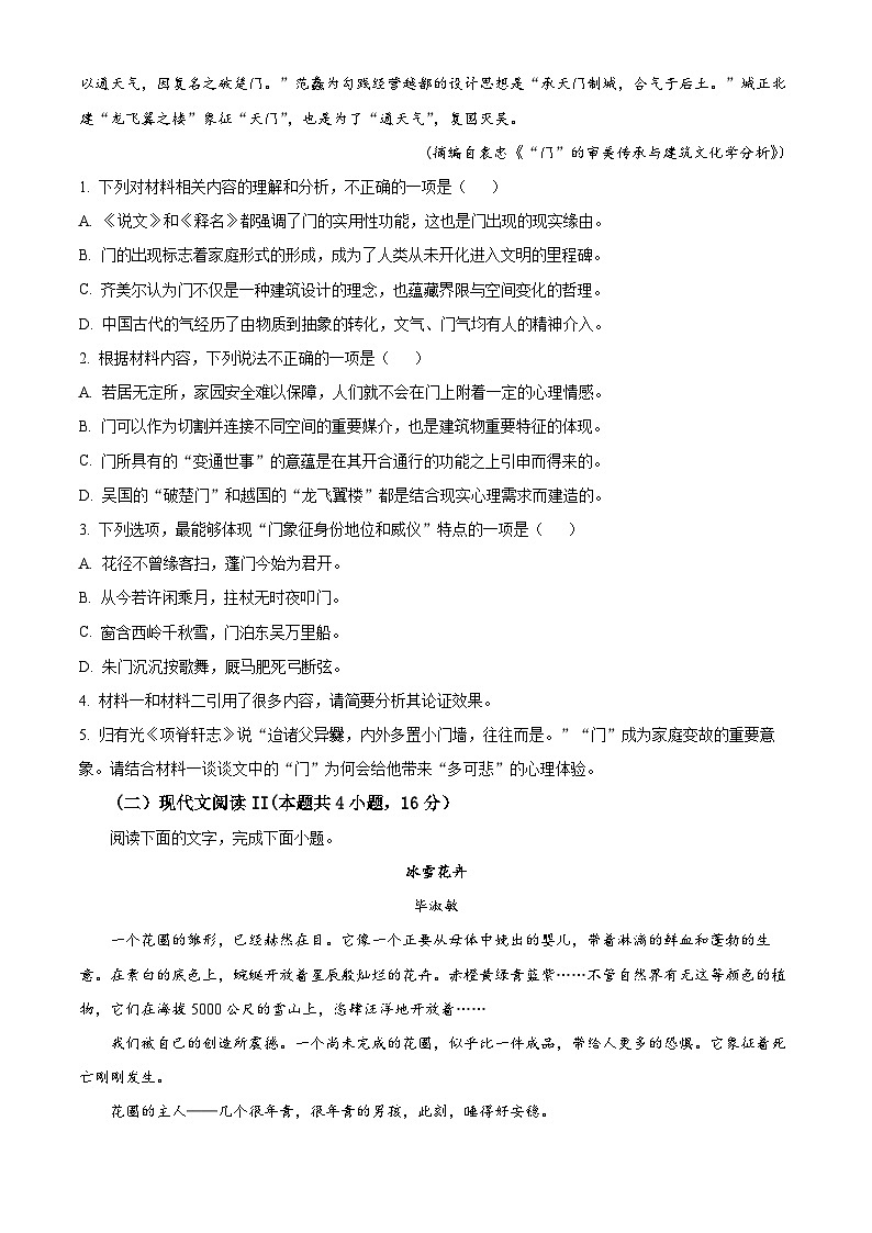 河南省信阳市2023-2024学年高二下学期7月期末考试语文试题（原卷版）第3页