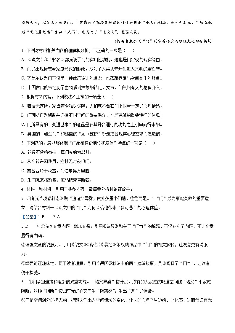 河南省信阳市2023-2024学年高二下学期7月期末考试语文试题（解析版）第3页
