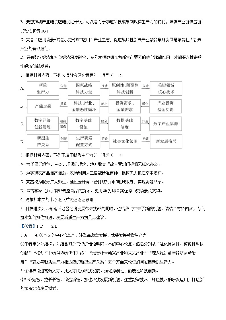 贵州省六盘水市2023-2024学年高二下学期7月期末考试语文试题（解析版）第3页