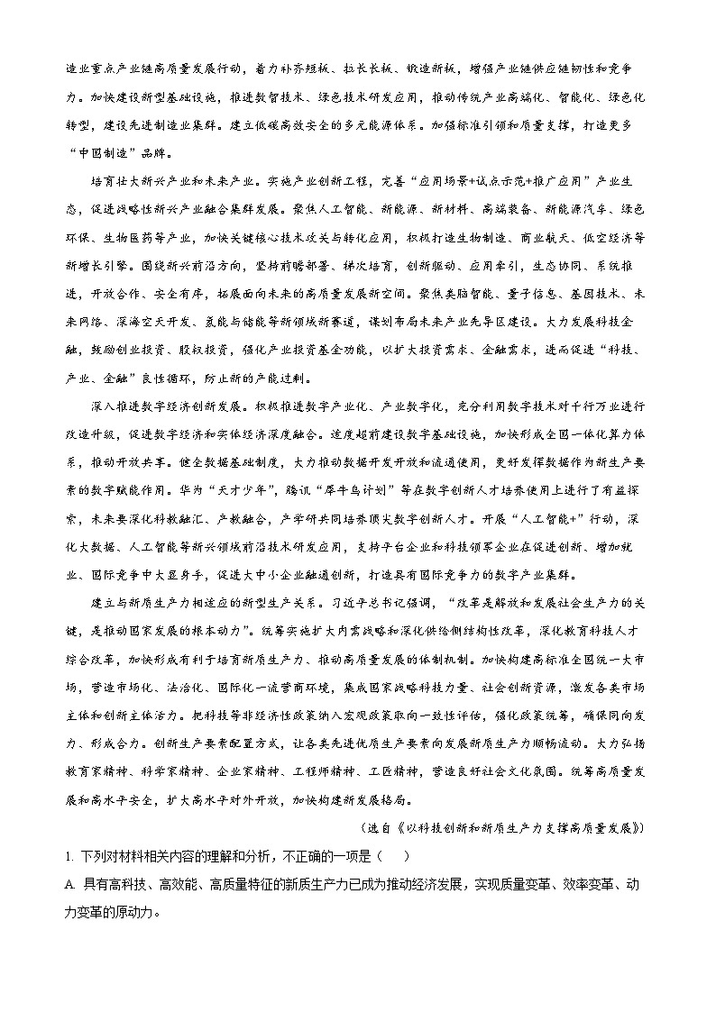 贵州省六盘水市2023-2024学年高二下学期7月期末考试语文试题（原卷版）第2页