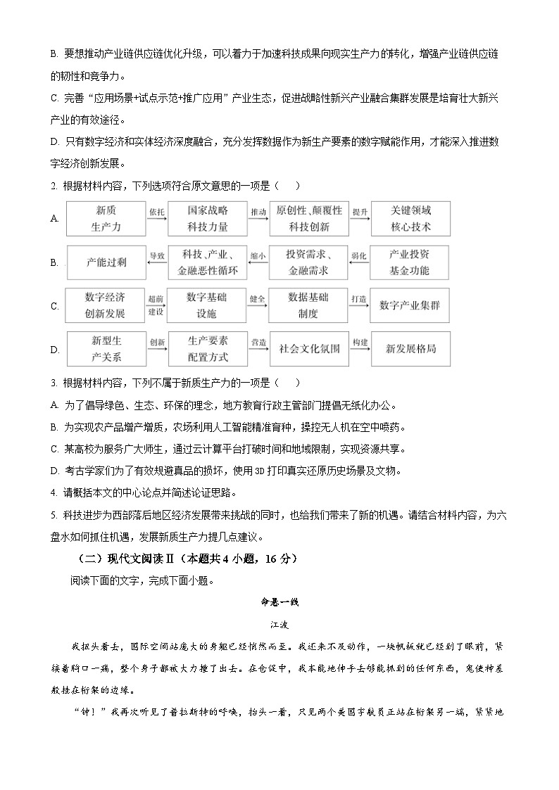 贵州省六盘水市2023-2024学年高二下学期7月期末考试语文试题（原卷版）第3页