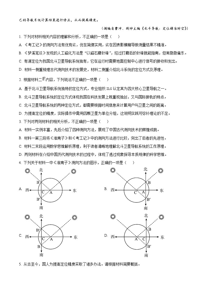 贵州省安顺市2023-2024学年高二下学期期末教学质量监测考试语文试题（原卷版）第3页
