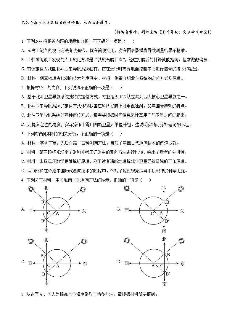 贵州省安顺市2023-2024学年高二下学期期末教学质量监测考试语文试题（解析版）第3页