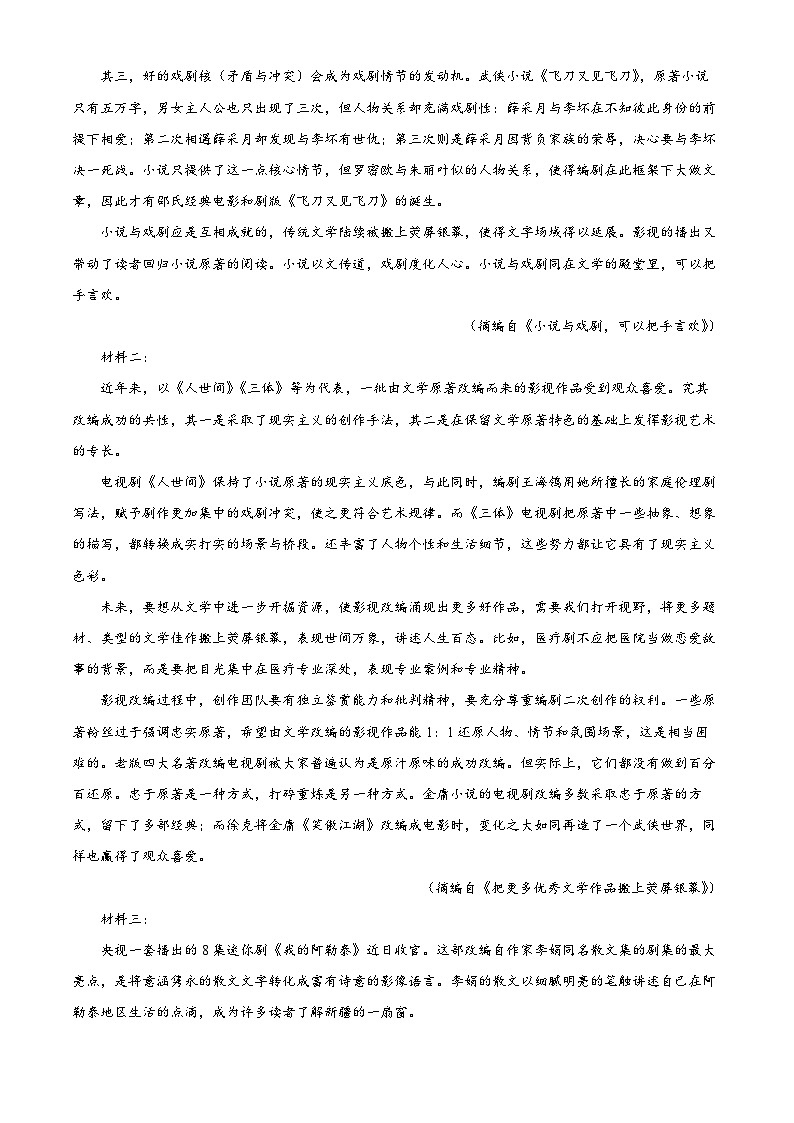 四川省内江市2023-2024学年高一下学期期末考试语文试题（原卷版）第2页