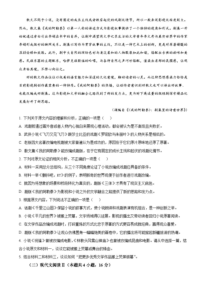 四川省内江市2023-2024学年高一下学期期末考试语文试题（原卷版）第3页