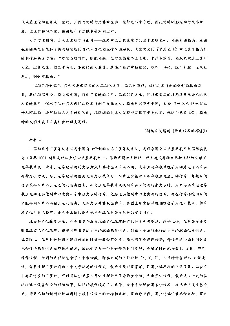 贵州省安顺市2023-2024学年高二下学期期末教学质量监测考试语文试题（原卷版）第2页