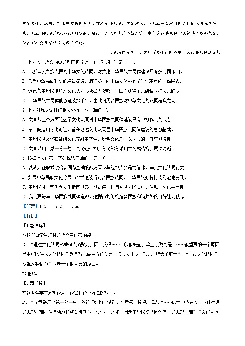 2024届内蒙古包头市高三下学期第三次适应性考试语文试题（解析版）02