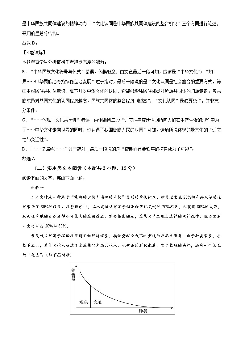 2024届内蒙古包头市高三下学期第三次适应性考试语文试题（解析版）03