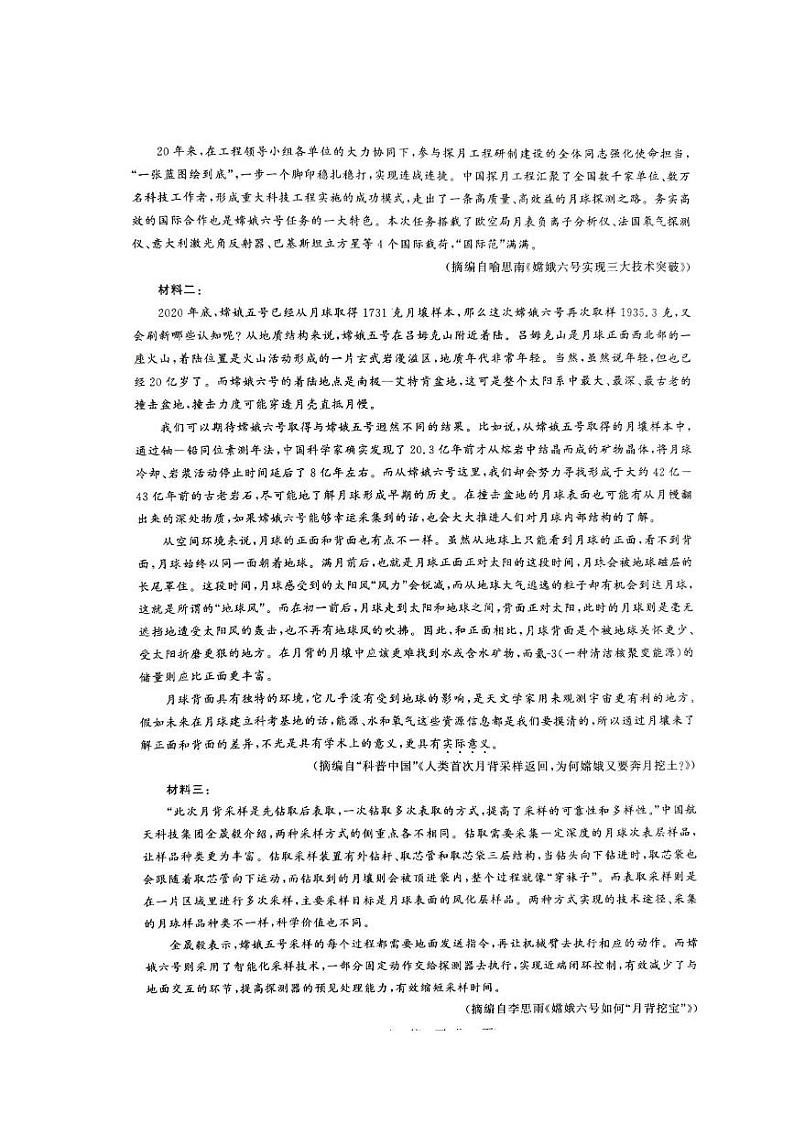 湖北省高中名校联盟2024-2025学年高三上学期8月第一次联合测评语文试题02