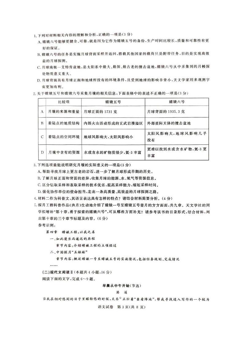 湖北省高中名校联盟2024-2025学年高三上学期8月第一次联合测评语文试题03