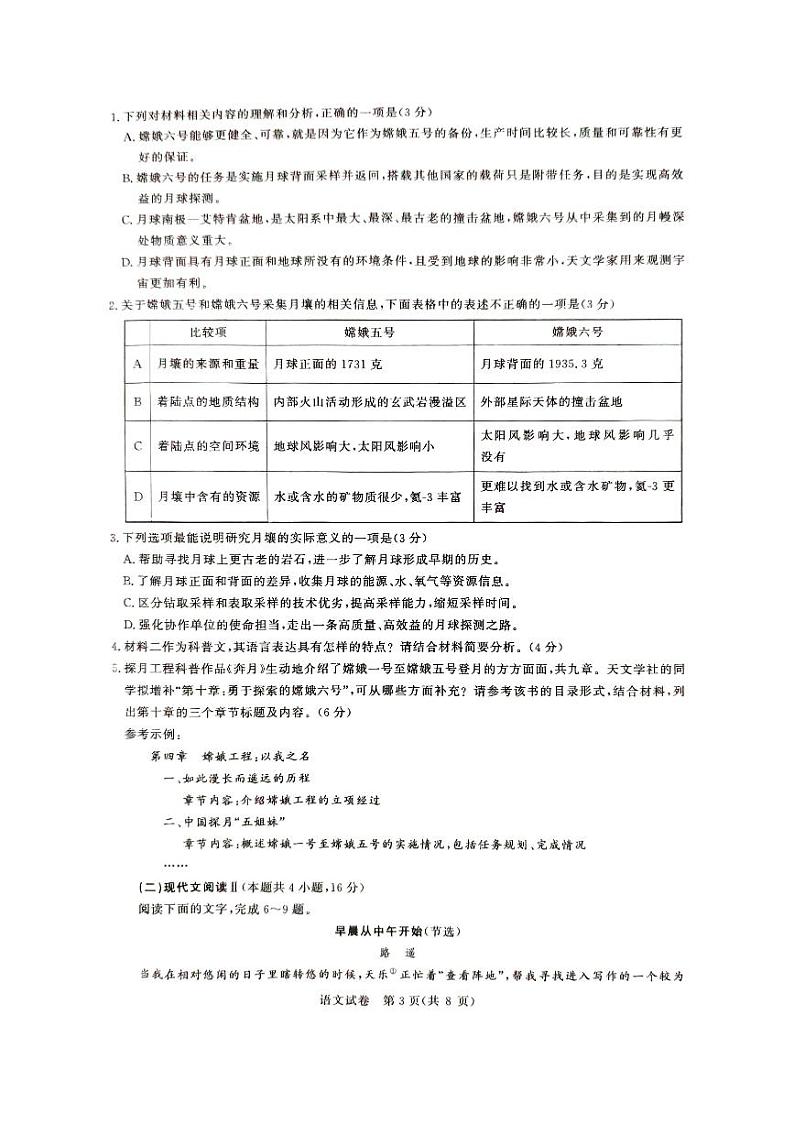 湖北省高中名校联盟2024-2025学年高三上学期8月第一次联合测评语文试题03