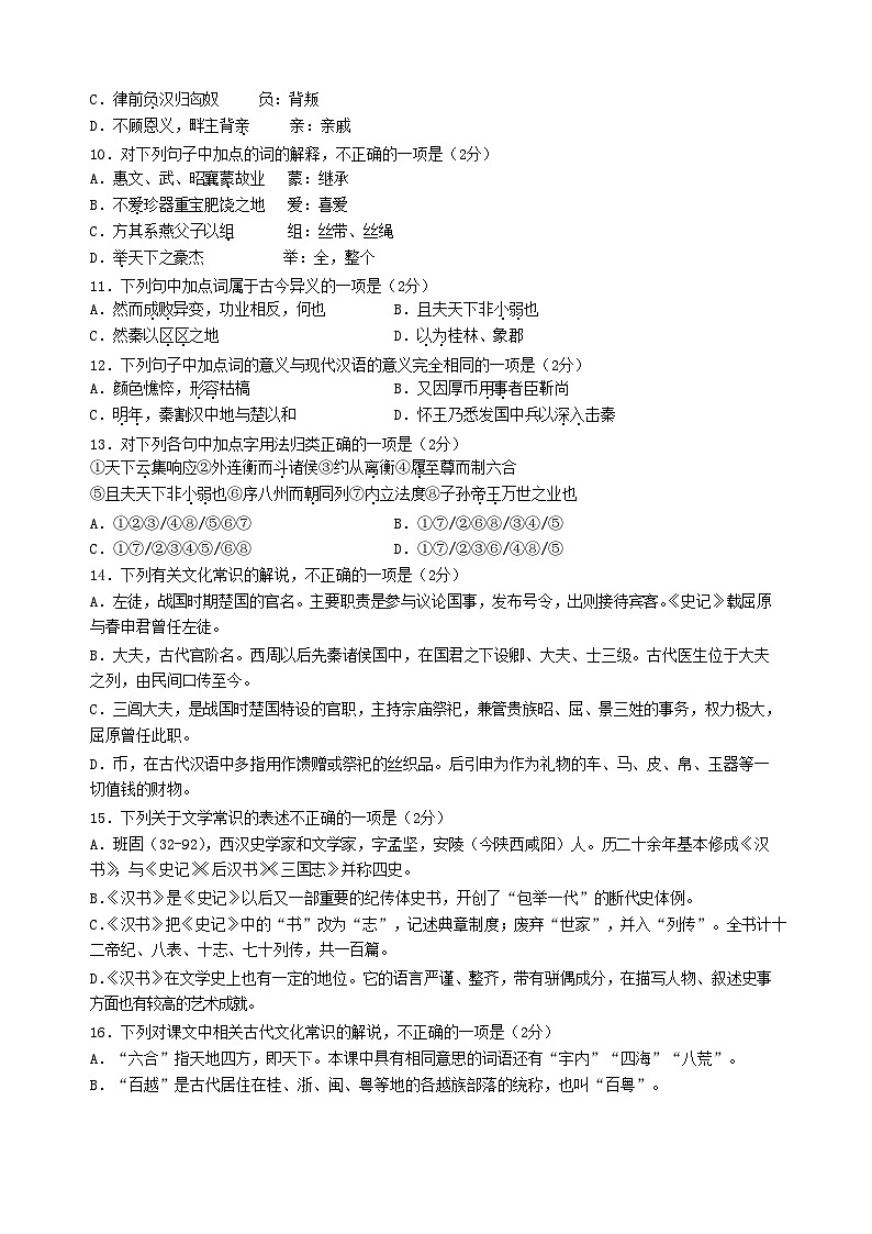 广东省广州市重点中学2022_2023学年高二语文上学期12月月考试卷02