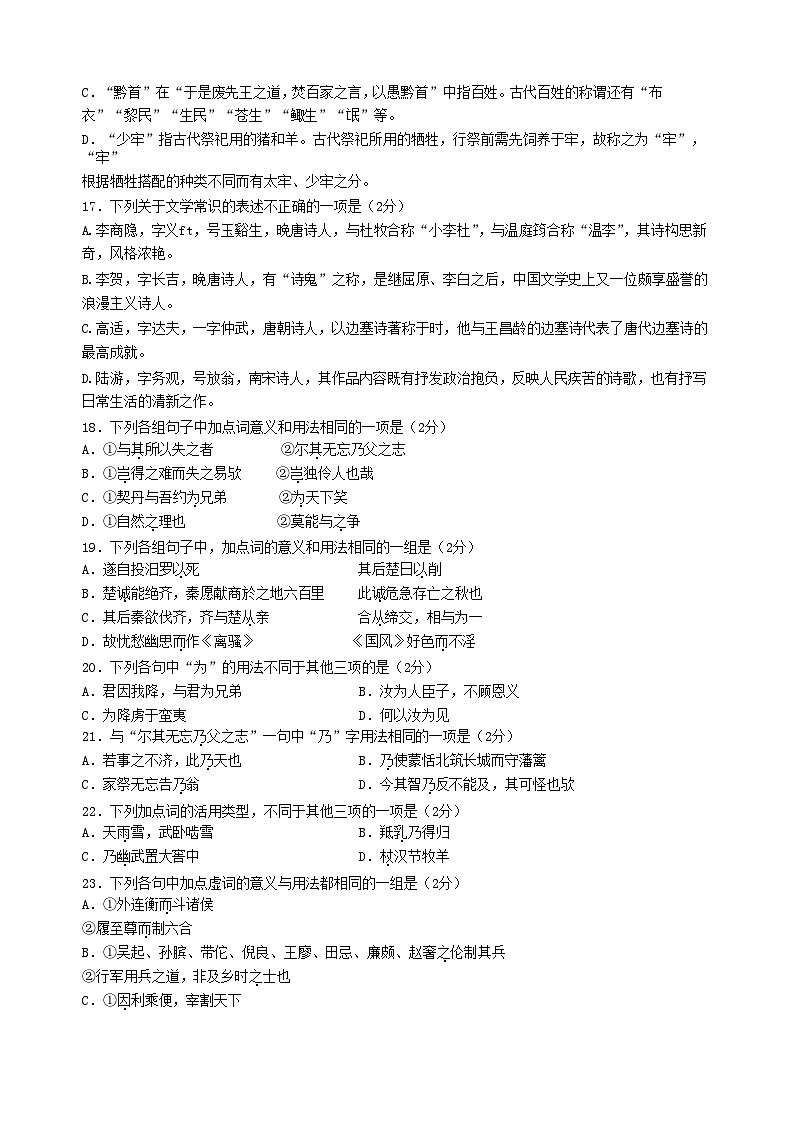 广东省广州市重点中学2022_2023学年高二语文上学期12月月考试卷03
