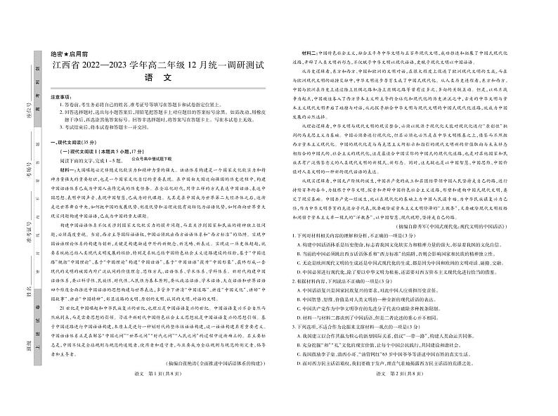 江西省2022_2023学年高二语文上学期12月统一调研测试试卷pdf含解析01