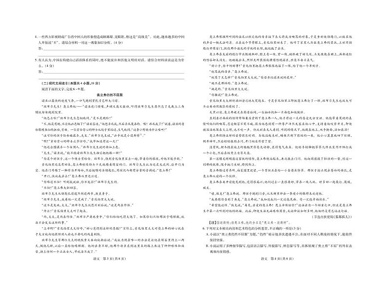 江西省2022_2023学年高二语文上学期12月统一调研测试试卷pdf含解析02