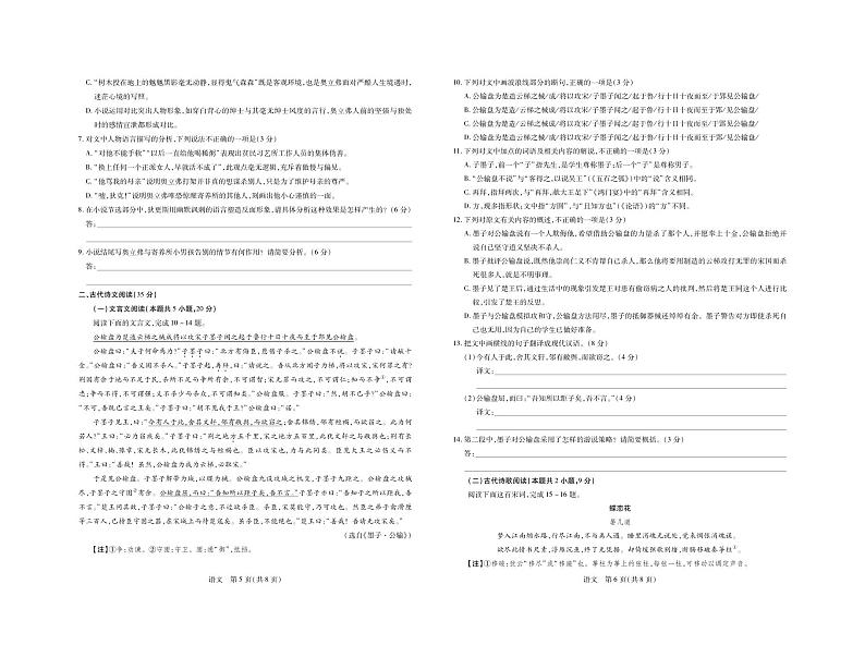 江西省2022_2023学年高二语文上学期12月统一调研测试试卷pdf含解析03