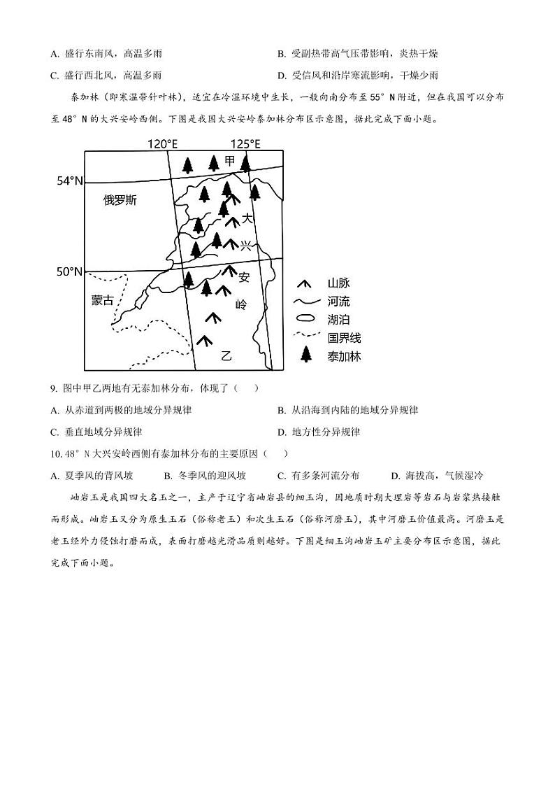 辽宁省大连市2022_2023学年高二语文上学期12月期末考试试卷pdf03