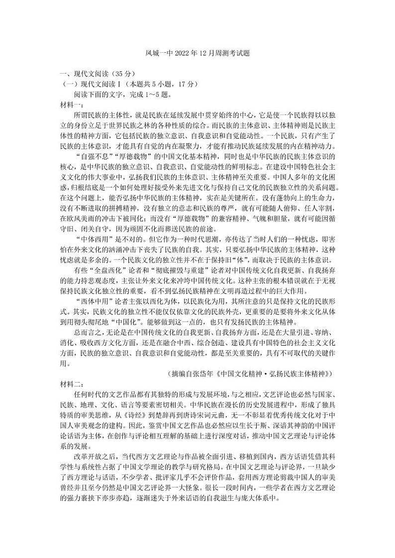 辽宁曙城市2022_2023学年高二语文上学期周测试卷pdf01