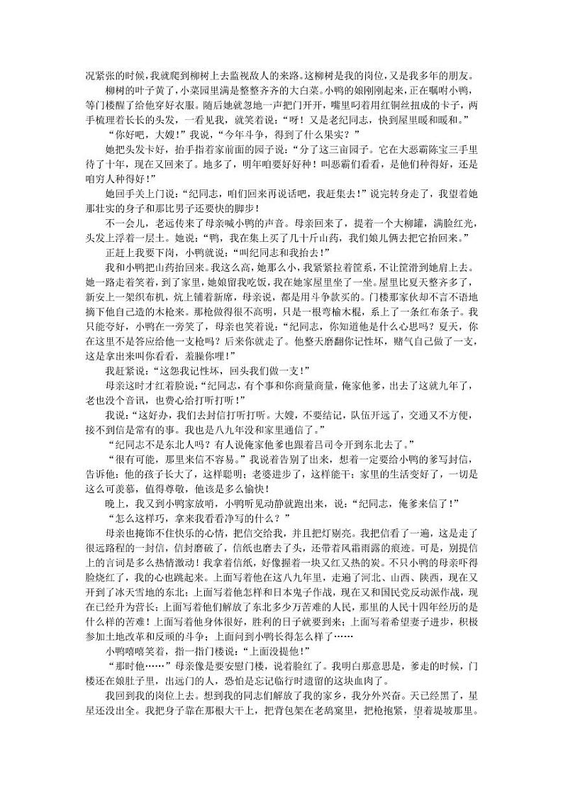 辽宁曙城市2022_2023学年高二语文上学期周测试卷pdf03