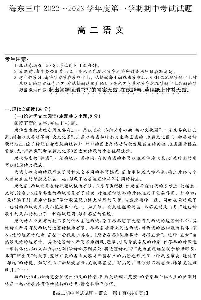 青海省海东市2022_2023学年高二语文上学期12月期中试卷pdf第1页