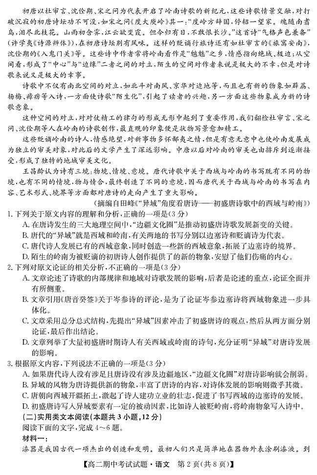 青海省海东市2022_2023学年高二语文上学期12月期中试卷pdf第2页